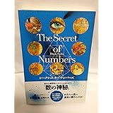 シークレットオブナンバーズーThe Secret of Numbersー