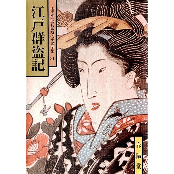 山手樹一郎長編時代小説全集 57 | 山手 樹一郎 |本 | 通販 | Amazon