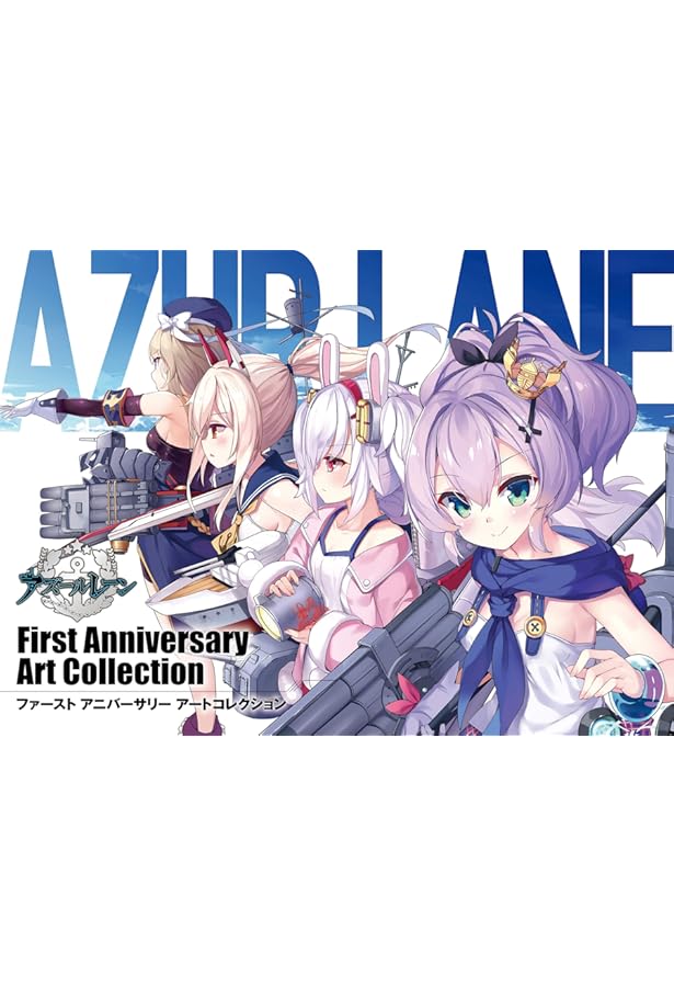 アズールレーン Second Anniversary Art Collection (画集