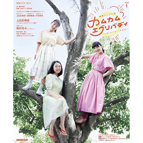 連続テレビ小説 カムカムエヴリバディ DVD BOX1 完全版
