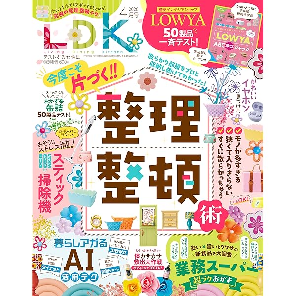 LDK the Beauty (エルディーケー ザ ビューティー) 2026年4月号 [雑誌