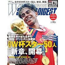 Amazon.co.jp: ワールドサッカーダイジェスト: 未定 (2026年9月3日/9月