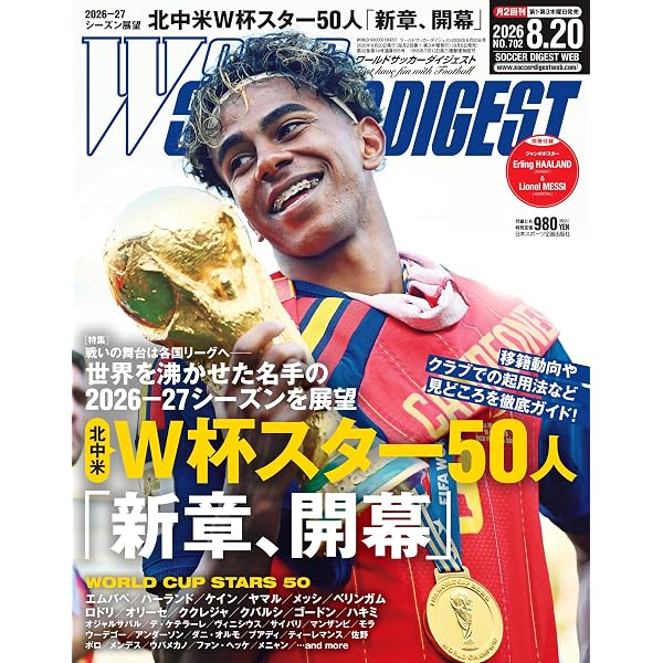 Amazon.co.jp: ワールドサッカーダイジェスト: 未定 (2026年6月18日/7