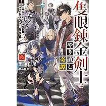 賢者のネジ(螺旋) : 21世紀を動かす「最終戦略論」 Amazon.co.jp: 失格紋の最強賢者21 ～世界最強の賢者が更に強く