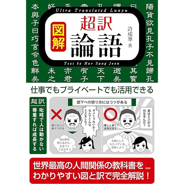 超訳 資本論 図解】超訳 資本論 | 許 成準 |本 | 通販 | Amazon