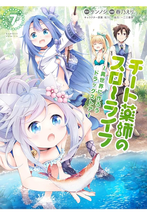 チート薬師のスローライフ 店舗購入特典34点セット コミック版 チート薬師のスローライフ 店舗購入特典34点セット コミック版 チート