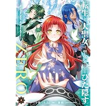 魔石グルメ 13 転生した大聖女は、聖女であることをひた隠す 14 転生した大聖女は、聖女であることをひた隠す A Tale of The Great