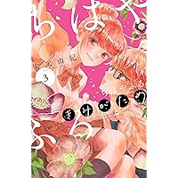 Amazon.co.jp: ちはやふる plus きみがため（4） (BE・LOVE