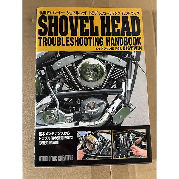 Amazon.co.jp: ショベルヘッドマスタ-ブックビッグツイン編 : 本