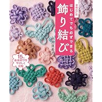 結び大百科 新装版 (Boutique books) |本 | 通販 | Amazon