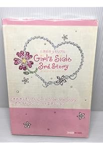 Amazon.co.jp: ときめきメモリアル Girl's Side 4th Heart 公式ガイド