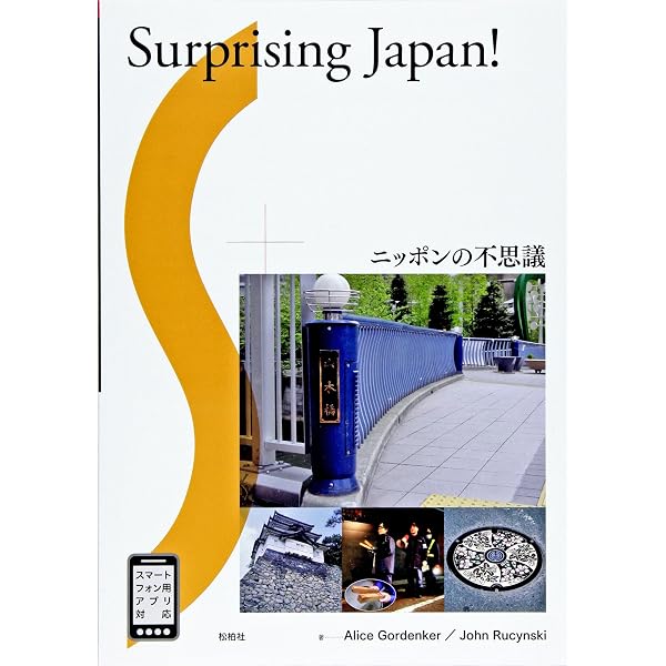 Surprising Japan!: ニッポンの不思議 (2) | Alice Gordenker |本