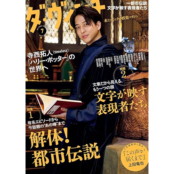 ダ・ヴィンチ 2025年5月号 [雑誌] | ダ・ヴィンチ編集部, ダ・ヴィンチ