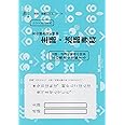 国語読解シリーズ 二十九 文の組み立て特訓主語・述語専科 (国語読解の特訓シリーズ 29)