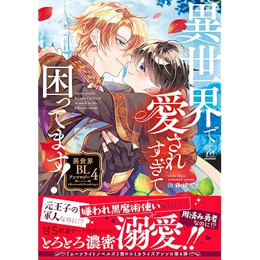 Amazon.co.jp 最新リリース: ボーイズラブマンガ の新着ランキングです。