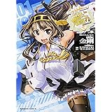 艦隊これくしょん ‐艦これ‐ side:金剛 (1) (カドカワコミックス・エース)