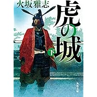 Amazon.co.jp: 天命 (光文社文庫) : 岩井三四二: 本