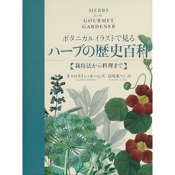 ハーブの歴史 (「食」の図書館) | ゲイリー アレン, Allen,Gary, 円