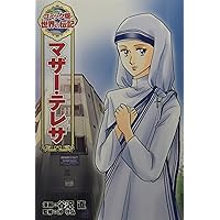 ★　稀少写真集白黒モノクロ写真で知る　マザーテレサと神の子いのちこの尊きもの ☆ 稀少写真集白黒モノクロ写真で知る マザーテレサと神の子