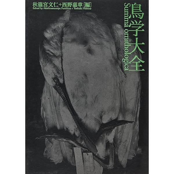 鳥類学 鳥類学 | フランク・B. ギル, Gill,Frank B., 山階鳥類研究所