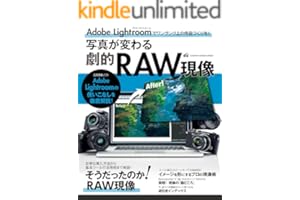 写真が変わる劇的ＲＡＷ現像 (学研カメラムック)