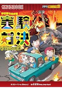 Amazon.co.jp: 学校勝ちぬき戦・実験対決 (42) 『重力と無重力の対決