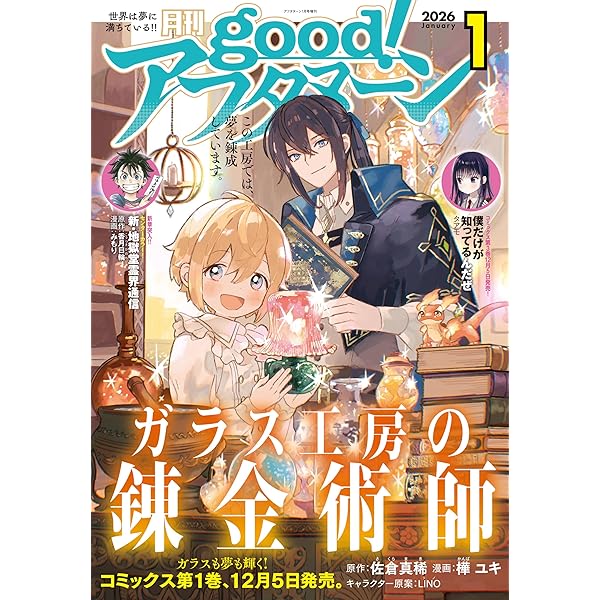 good！アフタヌーン 2025年2号 [2025年1月7日発売] [雑誌] | 芳賀概夢