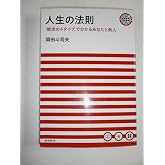 人生の法則 「欲求の4タイプ」で分かるあなたと他人