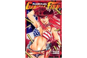 GAMBLE FISH　7 (少年チャンピオン・コミックス)