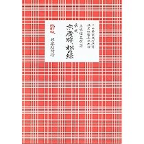 長唄 岸の柳 (三味線文化譜) | 四世家元 杵家弥七 |本 | 通販