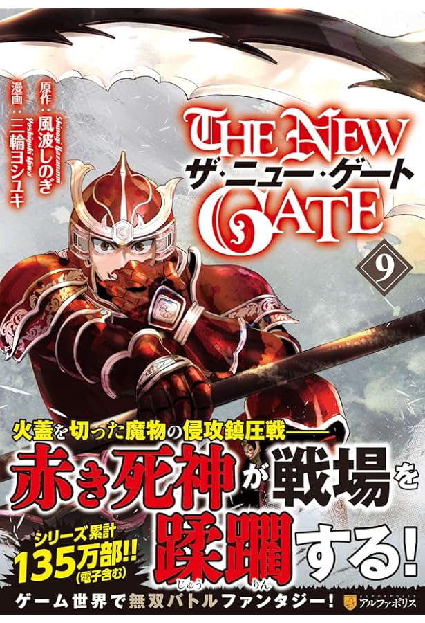 ザ・ニュー・ゲート THE NEW GATE コミック 1-15巻セット (アルファ