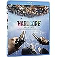 ハードコア [Blu-ray]