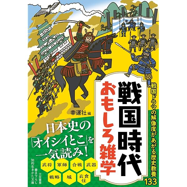 戦国時代武将列伝 | レッカ社 |本 | 通販 | Amazon