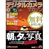 デジタルカメラマガジン 2014 お試し版[雑誌]