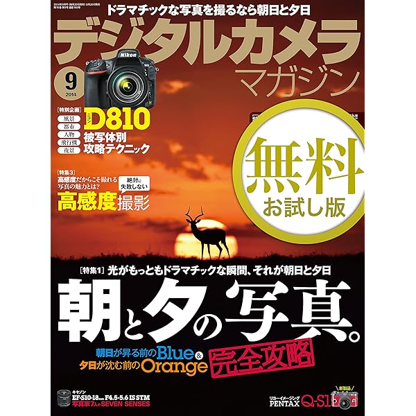 Amazon.co.jp: デジタルカメラマガジン 2021年7月号[雑誌] eBook