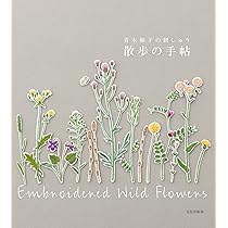 青木和子の花刺繍 | 青木和子 |本 | 通販 | Amazon