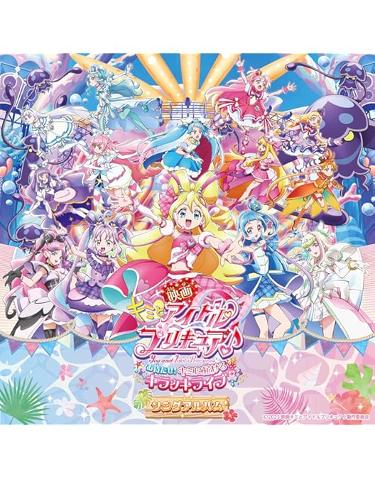 Amazon.co.jp: 【Amazon.co.jp限定】キミとアイドルプリキュア