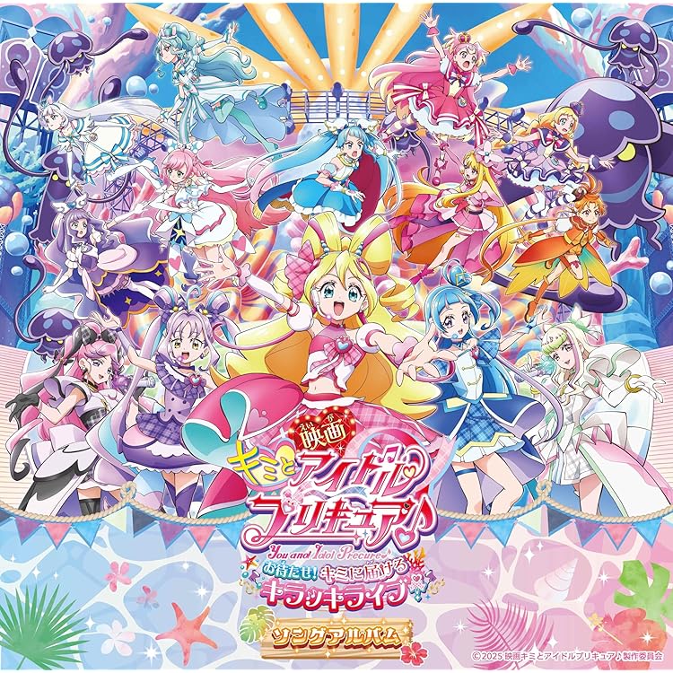 Amazon.co.jp: 【Amazon.co.jp限定】『キミとアイドルプリキュア