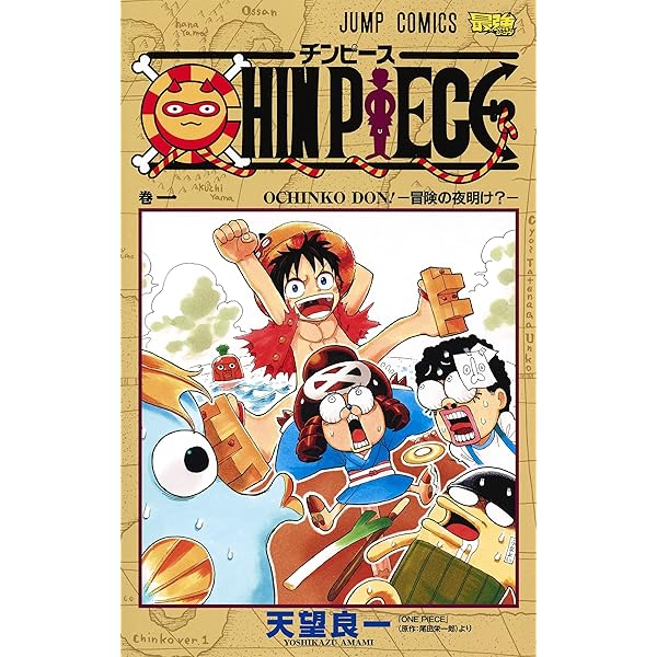 ❗️早い者勝ち❗️ONE PIECE初版2巻〜11巻　バラ売り可⭕️ CHIN PIECE 2 (ジャンプコミックス) | 天望 良一 |本 | 通販