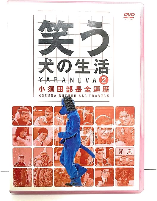 Amazon.co.jp: 笑う犬2010寿 DVD-BOX : 内村光良, 南原清隆