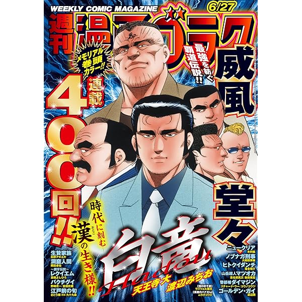 週刊 漫画ゴラク 2025年6月20日号 no.2953 漫画ゴラク 2025年 6/20 号 [雑誌] | 漫画ゴラク編集部 | マンガ
