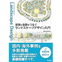 トータル・ランドスケープ&ペーブメント建築書 Amazon.com: LANDSCAPE DESIGN No.56 (Japanese Edition) eBook