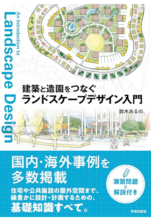 建築環境デザインのディテール 光・熱・風・水・音 | 荻原 廣高, 花岡