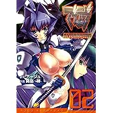 マブラヴ オルタネイティヴ(2) (電撃コミックス)