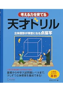 【裁断済】立体王　算数脳　思考力キューブ 裁断済】立体王 算数脳 思考力キューブ 裁断済】立体王 算数脳 思考力