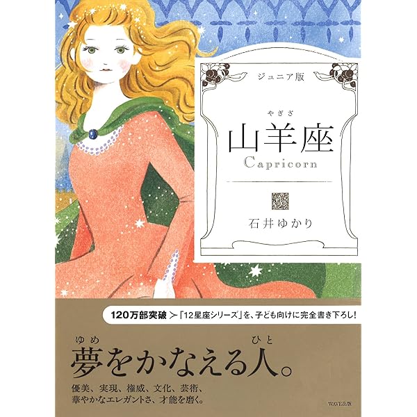 Amazon.co.jp: ジュニア版 水瓶座 : 石井 ゆかり: 本