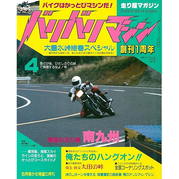 バリバリマシン1986年12月号 (サクラBooks) | 笠倉出版社 | スポーツ