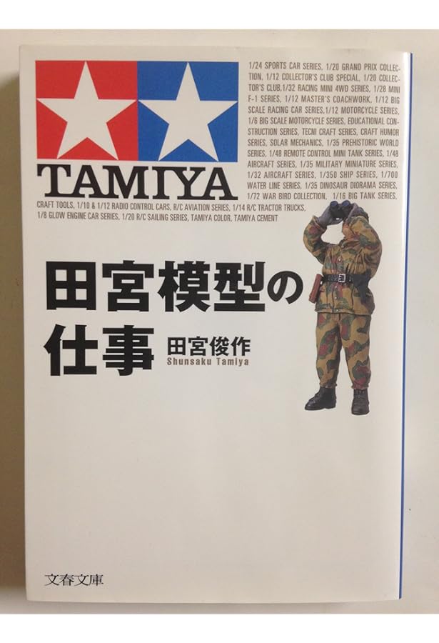 田宮模型全仕事[増補版]3 シップ・エアクラフトモデルズほか | 株式