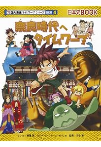 歴史漫画　タイムワープシリーズ　日本史BOOK 歴史漫画タイムワープシリーズ【テーマ別編】7巻セット | チーム