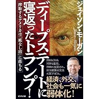 Amazon.co.jp: 誰が世界を支配しているのか? (双葉文庫 の 10-01